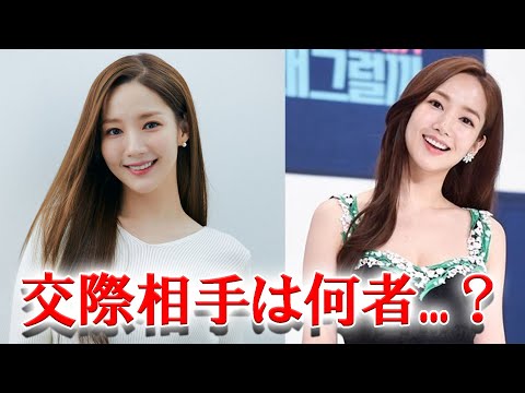 現在韓国で大騒ぎになっているパク・ミニョンの熱愛説について