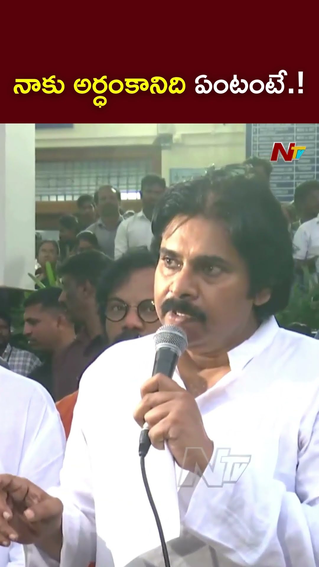 నాకు అర్ధంకానిది ఏంటంటే.! : Deputy CM Pawan Kalyan l Tirupati Stampede Incident l NTV