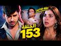 مسلسل حياة قلبي 7 الحلقة 153 ليوم الاثنين بريتا تصفع راجفير بعد رفضه إنقاذ كاران 