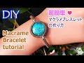 簡単💙巻き結びブレスレットの作り方【マクラメ編み】Macrame Bracelet Tutorial