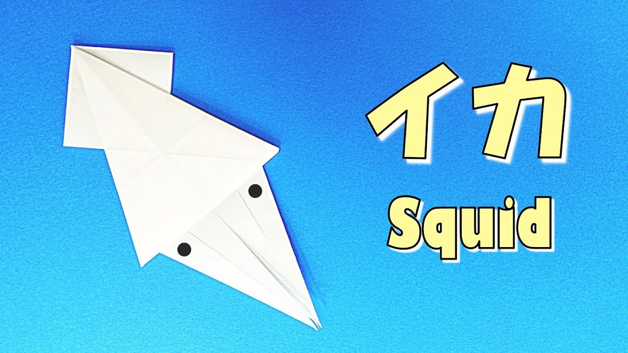 折り紙 簡単 イカの折り方 Origami Easy Origami Squid Step By Step For Kids Tutorial Youtube