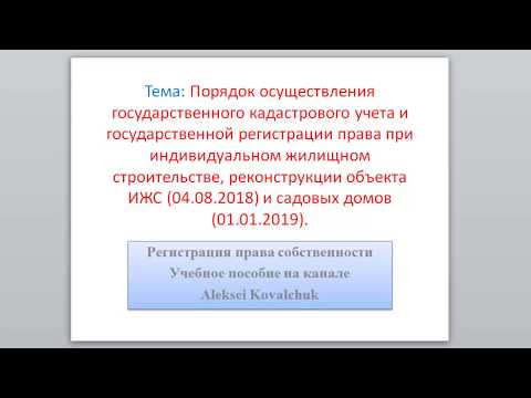 Изменения при строительстве, реконструкции объекта индивидуального жилищного строительства!