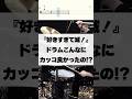 こんなにドラムカッコ良かったの!?【好きすぎて滅!/M!LK】 #ドラム #演奏してみた #叩いてみた #drum #drummer