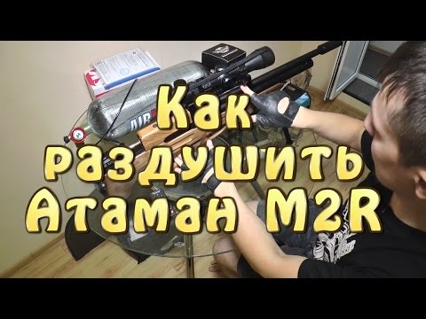 Как раздушить Атаман M2