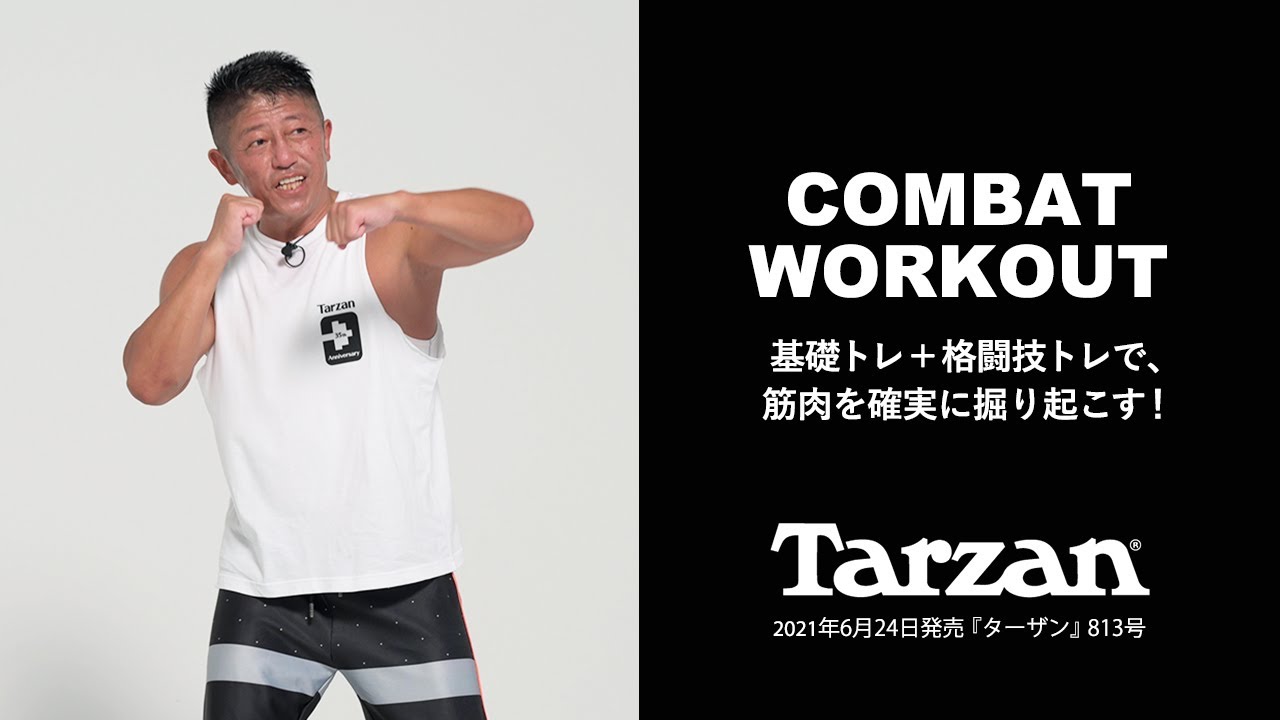 スポーツ射手のトレーニング たった4分、格闘技トレーニングで徹底的に燃焼！｜「脱げるカラダ2021