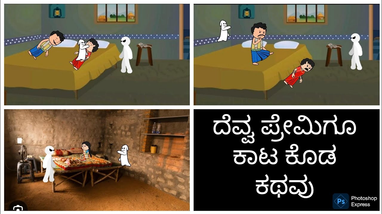 ದೆವ್ವ ಹೇಳಿದ ಕಥೆ#ಲಕ್ಷ್ಮಿ ಅಕ್ಕ ಉತ್ತರ ಕರ್ನಾಟಕ ಕನ್ನಡ ಕಾಮಿಡಿ ಚಾನೆಲ್