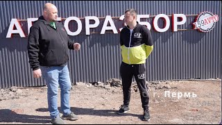 Разбор 159AVTO г. Пермь - крупнейший разбор края, запчасти по ценам 2015 года, поглощение конкурента