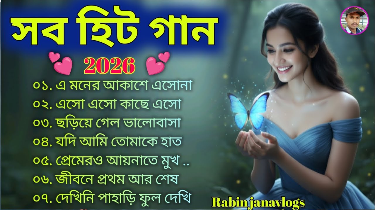 যারা প্রেমে পড়ো নি এই গানটা একবার শোনো 💯 প্রেমে পড়ে যাবে 🤔❣️ রোমান্টিক বাংলা গান 🌹💞