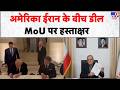 Iran- US Peace Deal: अमेरिका ईरान के बीच डील , MoU पर हस्ताक्षर - tv9 | Trump | Mojtaba