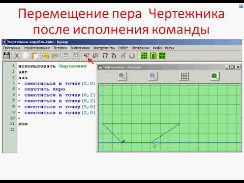 Работа в программе Кумир, исполнитель Чертежник