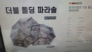 폭발적인기절정신제품예약판매중더블폴딩파라솔60인치52인치현금가우대상담2025년 6월 24일
