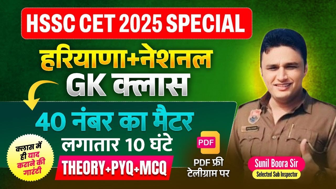 Complete haryana gk haryana gk 10 hours marathon l hssc cet 2025| Sunil Boora Sir #studymantra #hssc