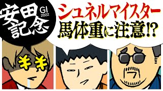 【安田記念 2022】シュネルマイスターに不安情報!? 日本ダービーをズバリ仕留めた情報通が狙う逆転候補