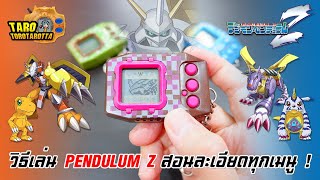 [ Guide ] วิธีเล่น PENDULUM Z ! สอนละเอียดทุกเมนู เล่นเป็นแน่นอน !