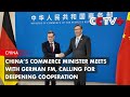 China’s Commerce Minister Meets with German FM, Calling for Deepening Cooperation