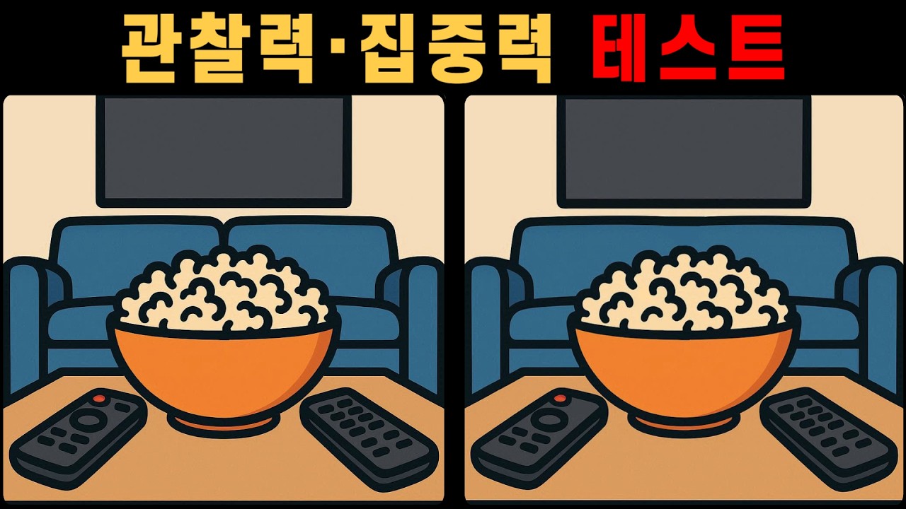관찰력·집중력 테스트! 웬만하면 못 찾습니다! [다른그림찾기]