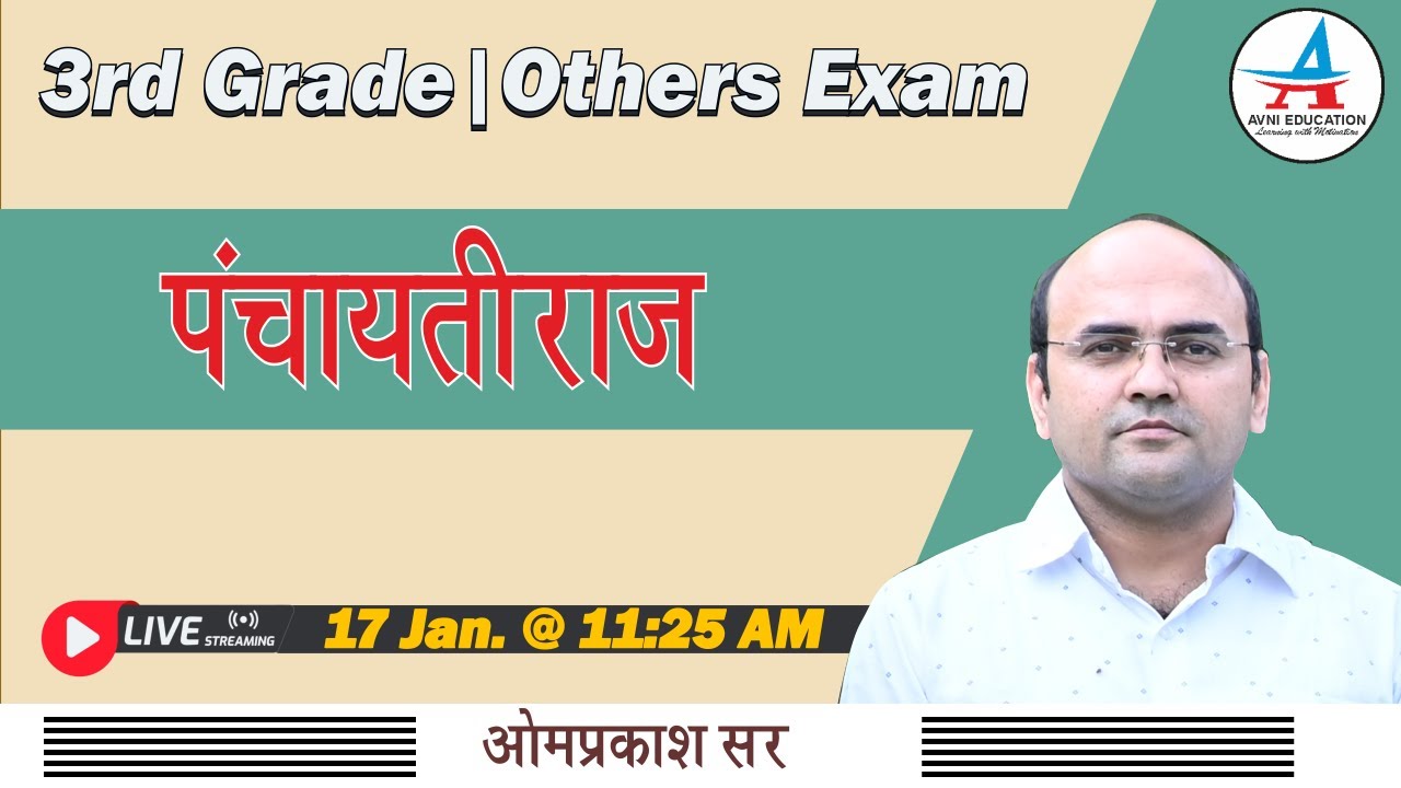 पंचायतीराज | live class || By Omprakash sir || - YouTube