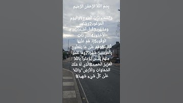 الشيخ سعد الغامدي ماتيسر من سورة البروج