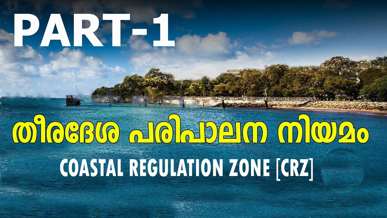 CRZ PART I Coastal Regulation Zone Notification Malayalam തീരദേശ
