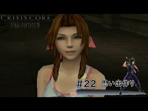 #22【CCFF7】花売りワゴン作ろうよ!(ワゴン作成イベント)【本編7年前のお話し】【クライシスコア ファイナルファンタジー7】【FINAL FANTASY】【ファイナルファンタジー】