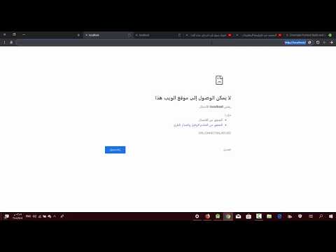 حل مشكله لايمكنك الوصول الى موقع ويب وlocalhost هاذا طريه بسيطة جدا وبدون برامج مع سيرفر المحلي