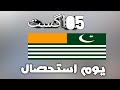 Rawalakot a short programe regarding 05 Augut 2019|Cancelled A35 in kashmir|Sardar Sajid Khursheed