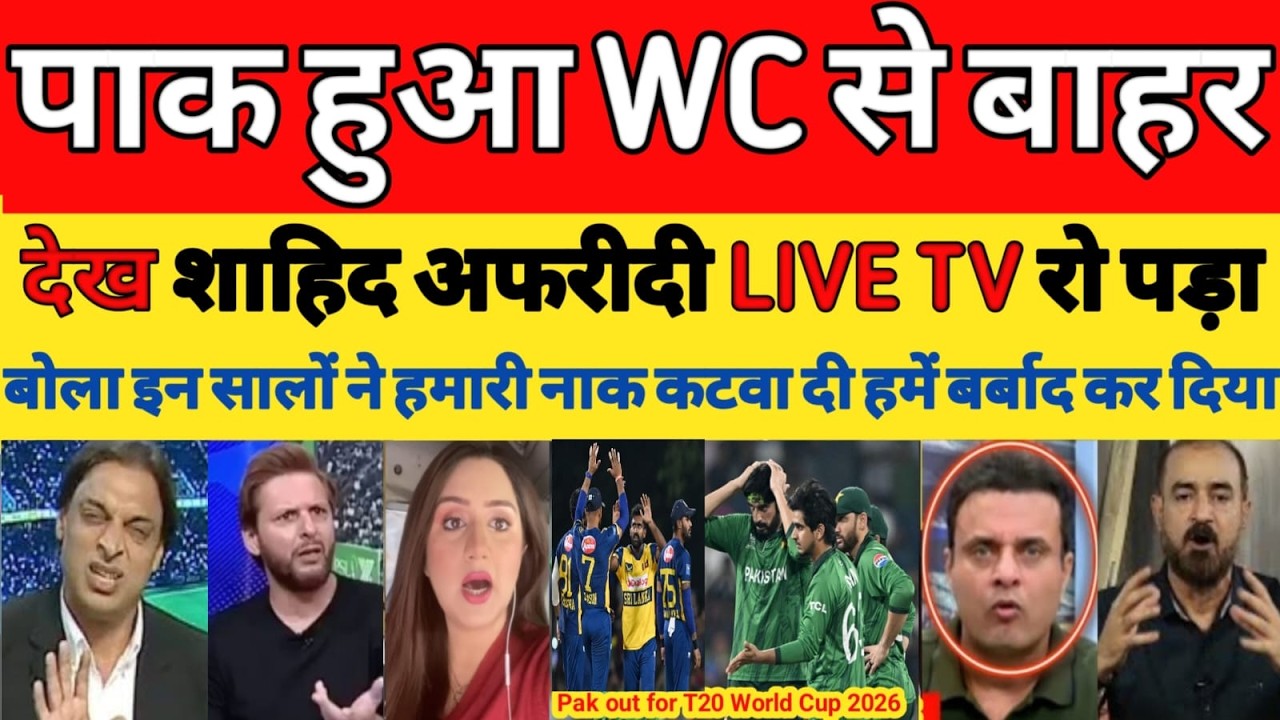 Shahid Afridi Crying on Pakistan Out Of T20 WC 2026 | PAK Beat SL T20 WC Highlights | Pak Reacts
