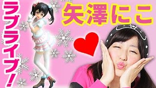 【クレーンゲーム】ラブライブ！μ's（ミューズ）紅白出場。矢澤にこを狙う！【ボンボンTV】