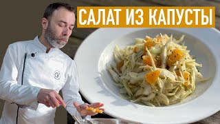 Простой рецепт, необычный вкус, сплошные витамины I САЛАТ ИЗ КАПУСТЫ