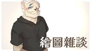 【繪圖雜談_0515】老【騰騰】