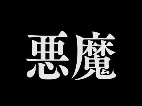 炎炎ノ消防隊 ×おどりやんせ