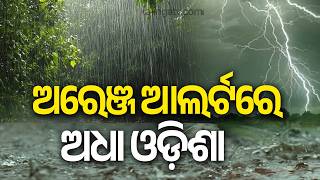 Orange Alert Issued Across Large Parts of Odisha Amid Heavy Rain Forecast | Kalinga TV