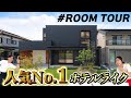 【ルームツアー】美しすぎて悶絶...人気No.1ホテルライクハウス!真鍮×グレー×オーク!新築2階建て|36坪|北欧インテリア|ナチュラルインテリア|北欧モダン|家事楽動線|埼玉で注文住宅を建てるなら