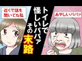 【漫画】ドラッグストアでババァと店員が言い争い。ババァ「財布がない!」→近くで見ていた私は・・・ <マンガ動画>