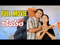 Jayam  telugu full movie  romance drama action