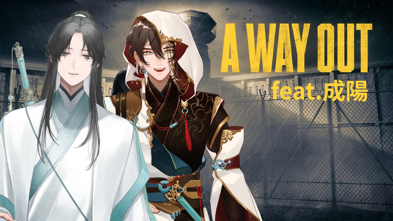 【遊戲聯動】【A WAY OUT】#2 越狱之后去哪儿呢？ ft:【成陽  @foxchengyang  】【望舒 Wang Shu】 | MYViki