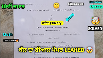 REAL 🤯 10th Class Math september paper 2025 | Term-1 Paper Solved | math paper 10th class 2025 #pseb