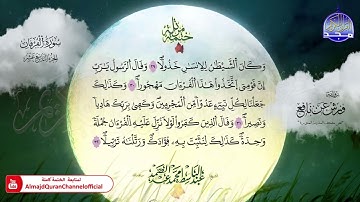ختمة مرتلة / برواية " ورش عن نافع "  / سورة الفرقان ⚪️ الشيخ / عبدالباسط عبدالصمد