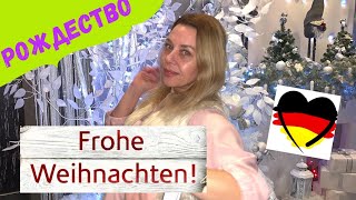Рождество в Германии- Как отмечать РОЖДЕСТВО на немецком- WEIHNACHTEN