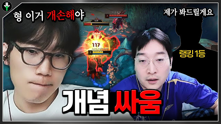 솔랭내기 중 발생한 저라뎃 VS 이상호의 정글 개념 싸움.. 랭킹 1위의 판결은?!