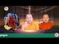 សីលនិងការរក្សាសីល៥ សម្តែងដោយ ទុំ វចនា ខឹមសុខឃឿន និងហ៊លសុខគា,Clip-161, Va...