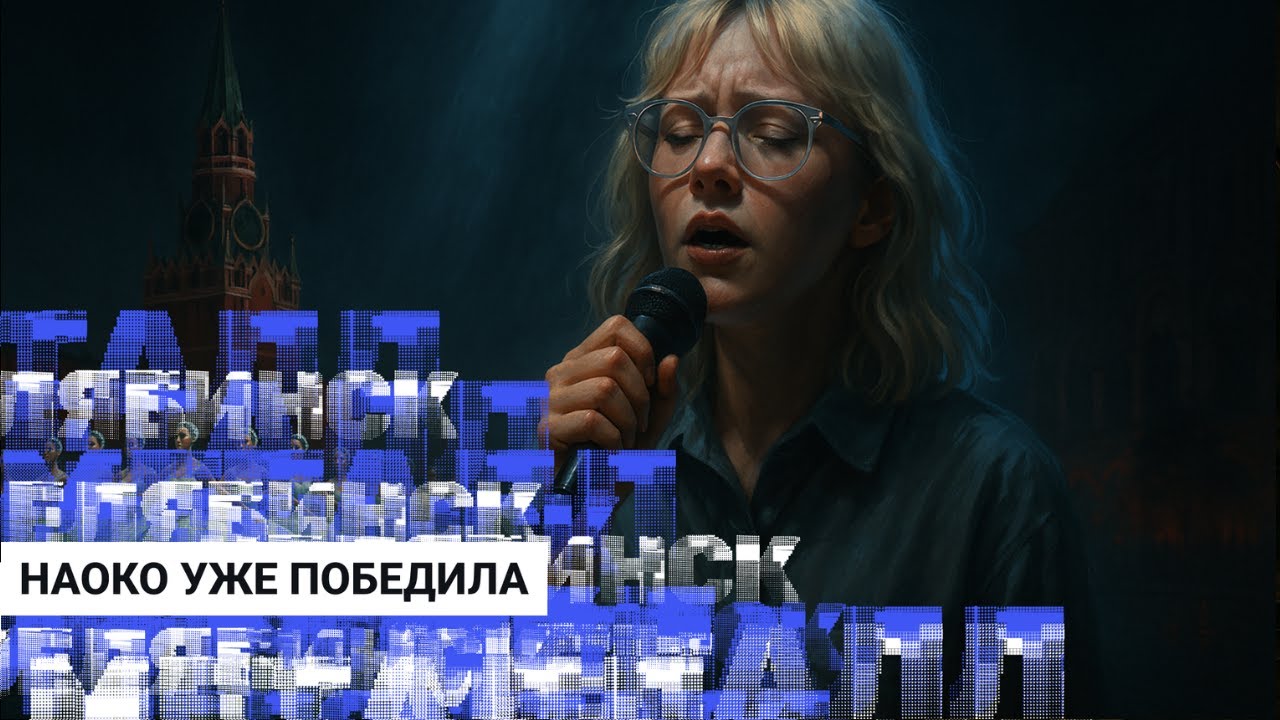 Что будет с Наоко — и почему она уже победила?