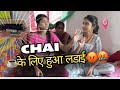 Vlog 75ghar me hua chai   ke liye ladaie aisa kyu hota hai baar baar road pr he aa jate hai 