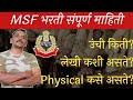 MSF भरती कशी असते? पात्रता काय आहे? संपूर्ण माहिती | How To Join Msf