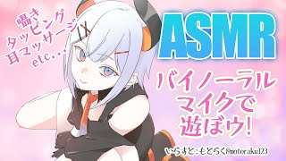 【ASMR/Binaural/白dio】亜人って真面目なASMR出来るノ？？？【囁き/タッピング/耳マッサージ/オノマトペ】【にじさんじ/レヴィ・エリファ】