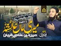 Meri Maa Ammi Ayesha Part2 Official Video Abu Bakar Bervi Meri Maa Ammi Ayesha Part2 Official Video Abu Bakar Bervi