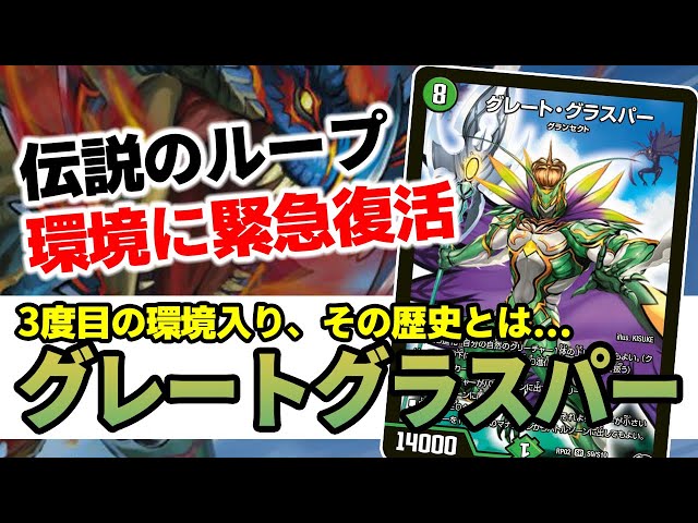 No.138 『グレート・グラスパー』が環境に復活、実は数々の歴史が