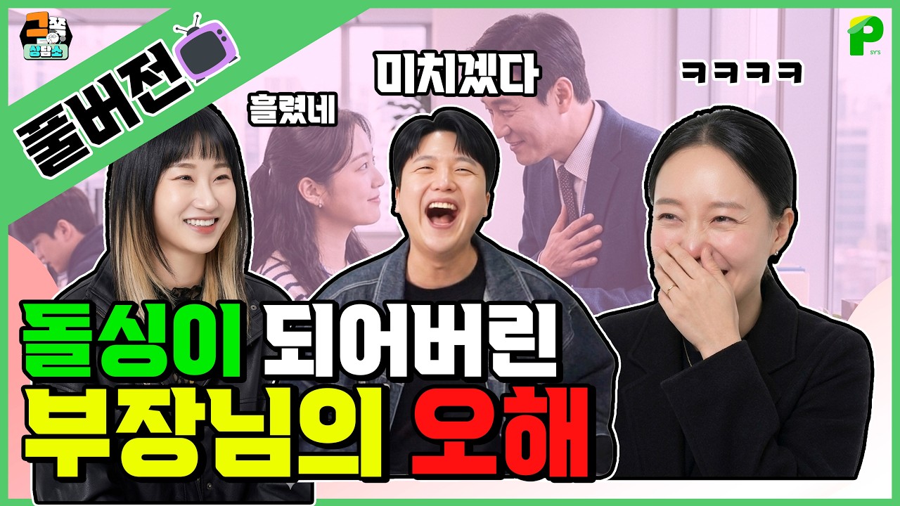 생일선물 먹튀한 썸남! / 돌싱이 되어 갑자기 데이트신청하는 부장님｜그쪽상담소 81화 풀버전