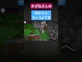 かざねさんの おかえり カッコよすぎる マイクラ 夏コラ からぴち いんく たまちゃん ぷちひな かざねさん