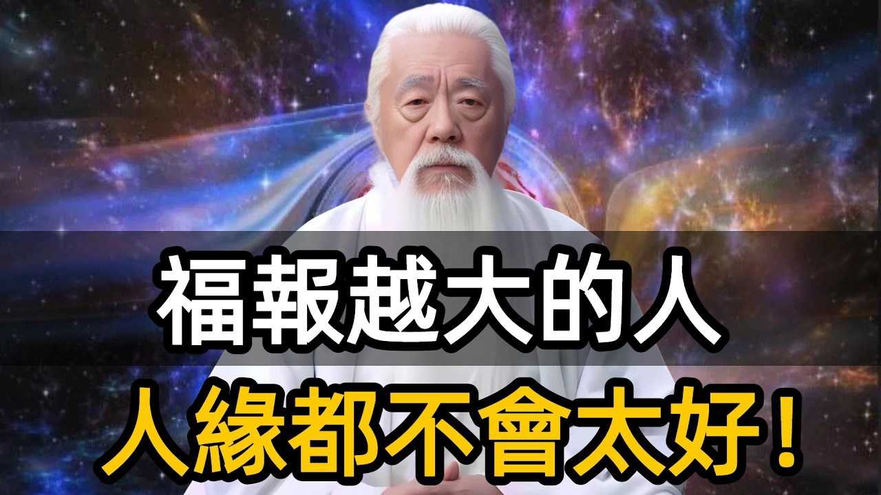 其實你是有大福報的人，所以盡量不要讓別人知道你的狀態。